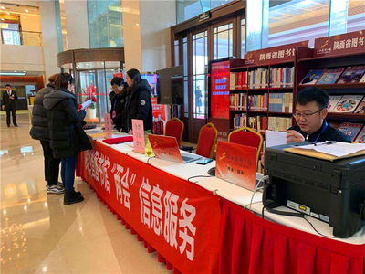 陜西省圖書館設(shè)立“兩會”信息服務(wù)點 為代表委員提案獻(xiàn)策注入知識動力 驅(qū)動社會經(jīng)濟(jì)咨詢服務(wù)升級